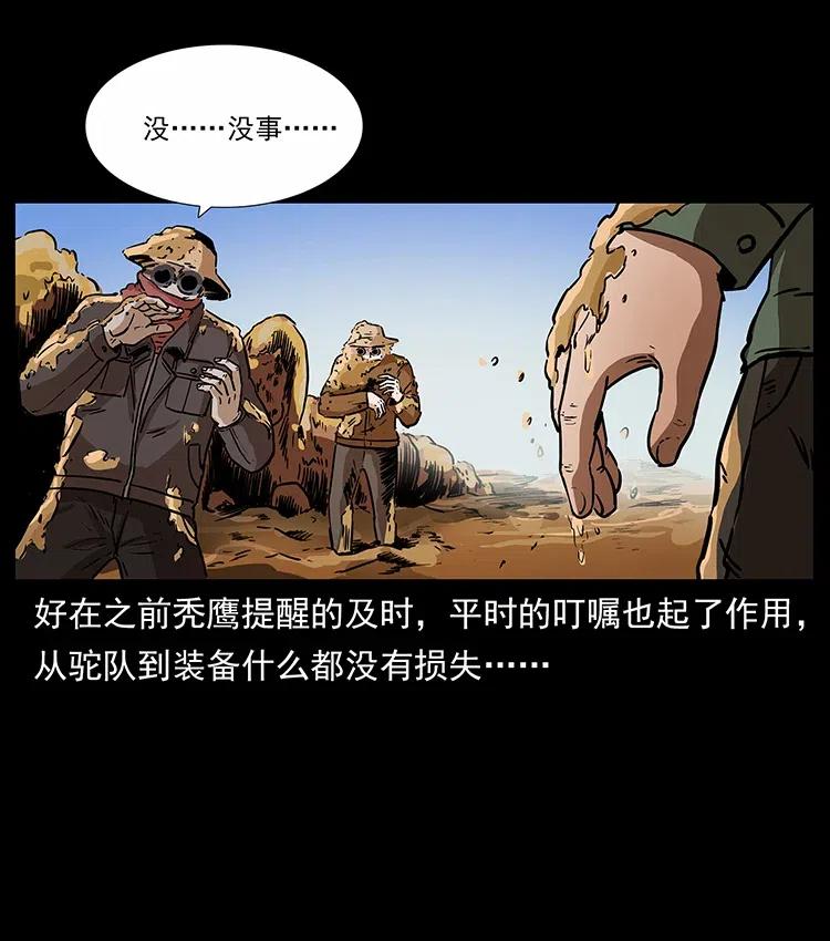 幽冥诡匠 319 进发凶地 第62页