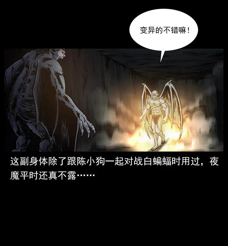 幽冥诡匠 320 夜魔老大 第64页