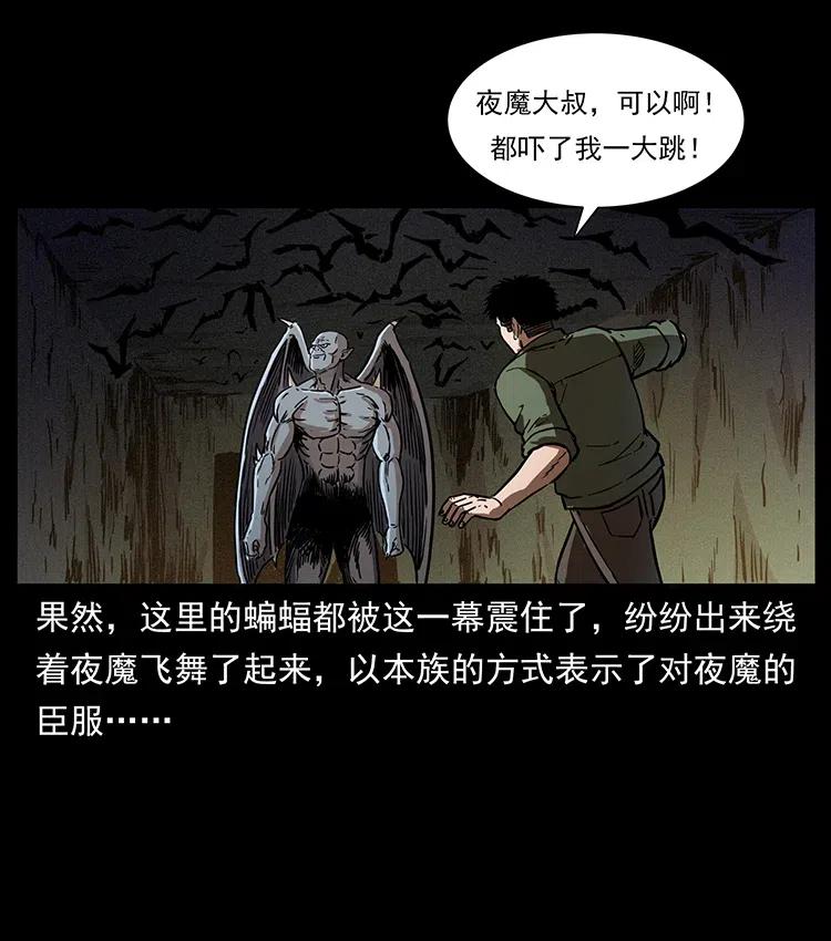 幽冥诡匠 320 夜魔老大 第76页