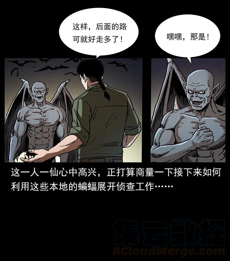 幽冥诡匠 320 夜魔老大 第77页
