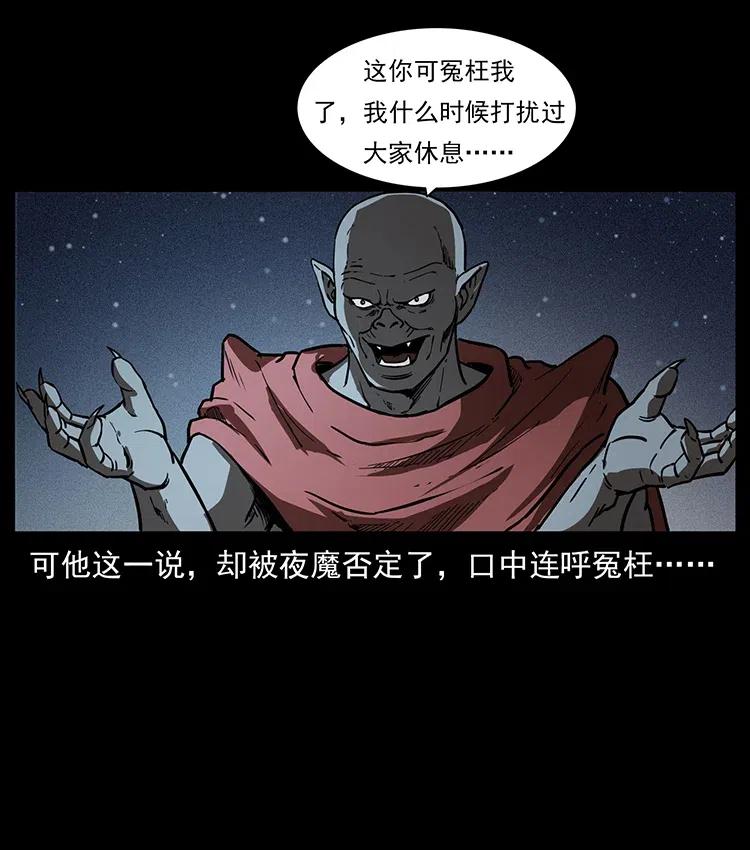 幽冥诡匠 320 夜魔老大 第12页