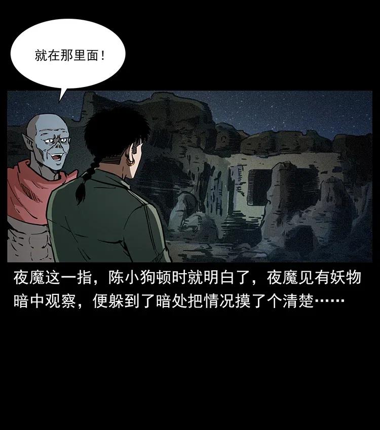 幽冥诡匠 320 夜魔老大 第15页