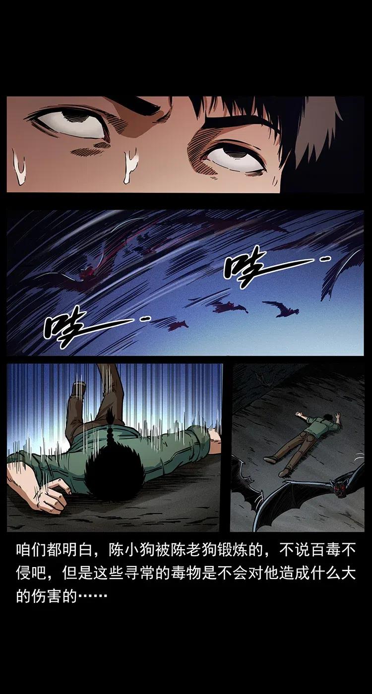 幽冥诡匠 320 夜魔老大 第34页