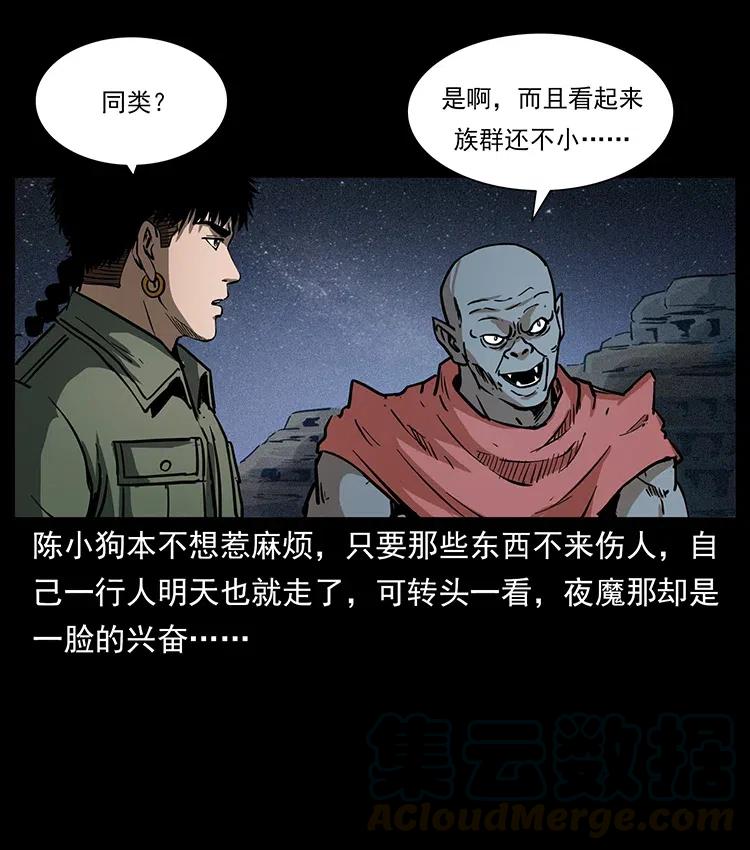 幽冥诡匠 320 夜魔老大 第17页