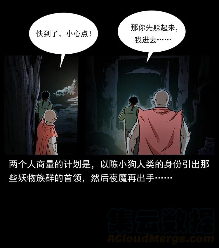 幽冥诡匠 320 夜魔老大 第25页