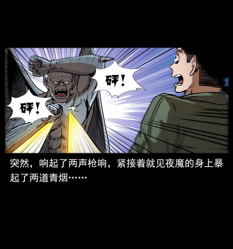 幽冥诡匠 320 夜魔老大 第78页