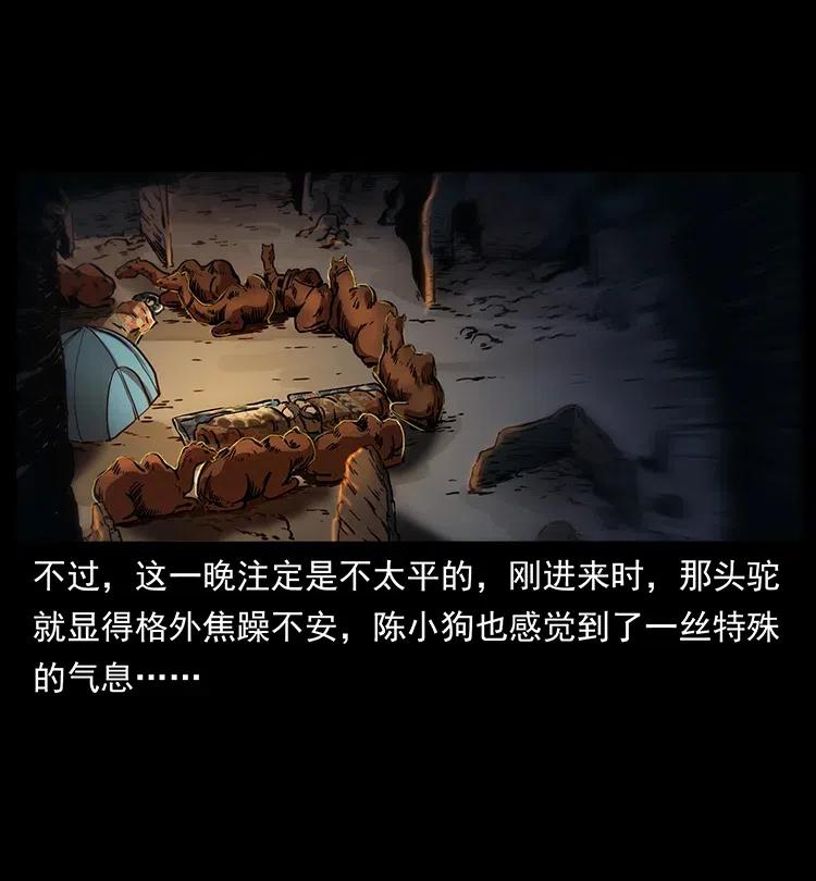 幽冥诡匠 320 夜魔老大 第4页