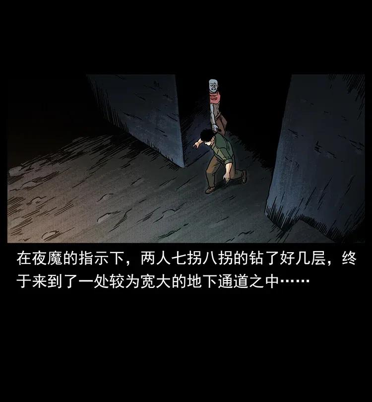 幽冥诡匠 320 夜魔老大 第24页