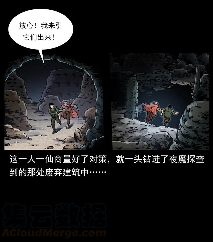 幽冥诡匠 320 夜魔老大 第21页