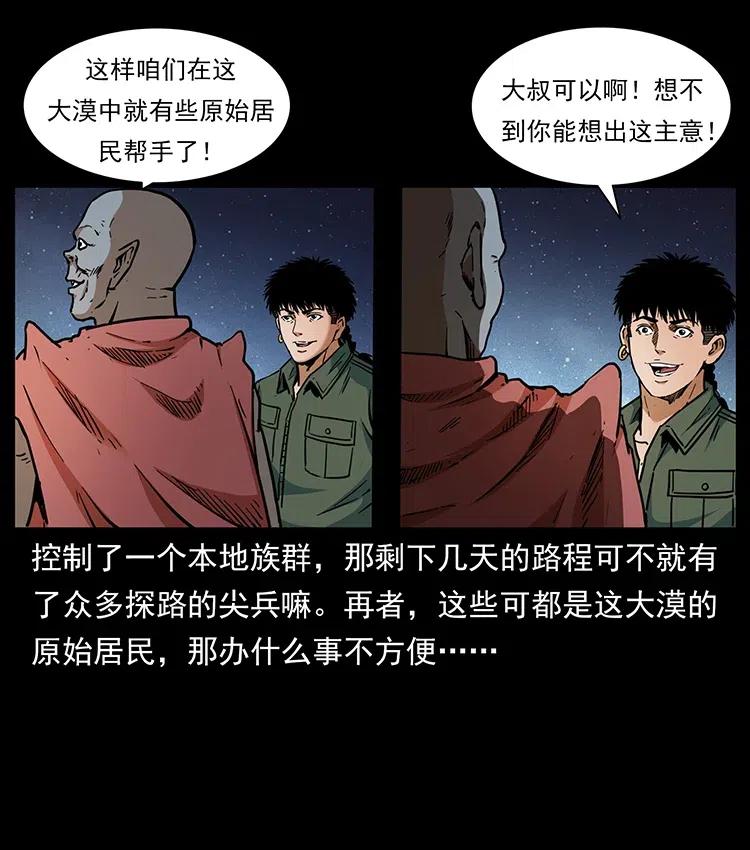 幽冥诡匠 320 夜魔老大 第19页
