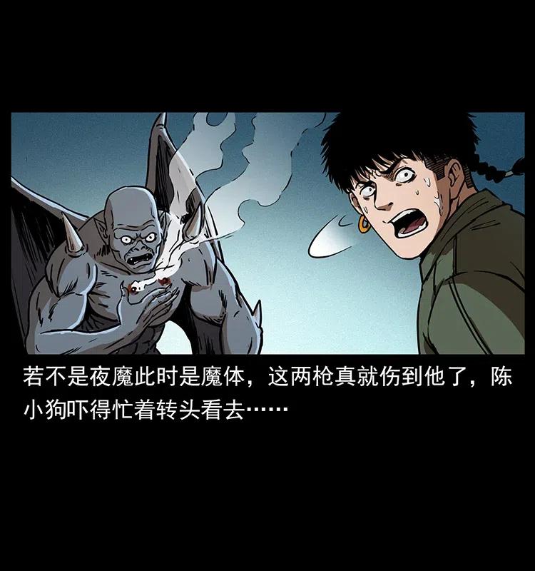 幽冥诡匠 320 夜魔老大 第79页