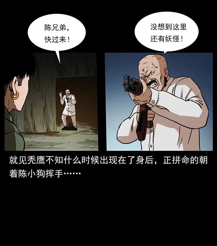 幽冥诡匠 320 夜魔老大 第80页