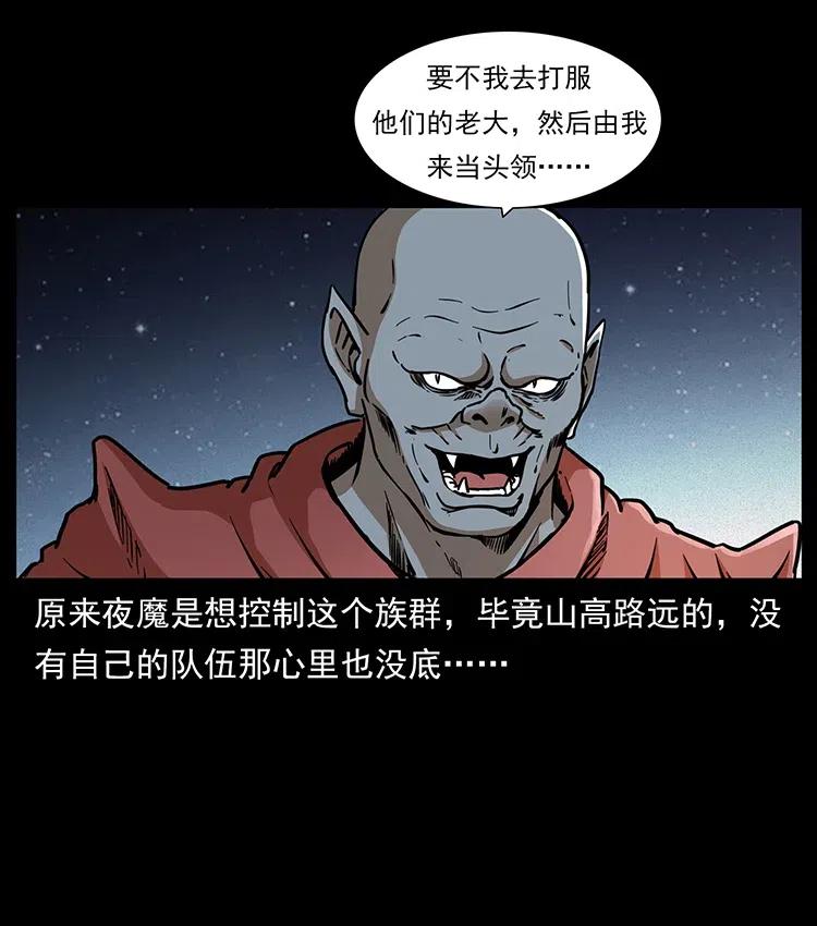 幽冥诡匠 320 夜魔老大 第18页