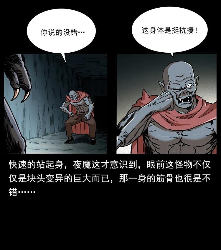 幽冥诡匠 320 夜魔老大 第55页