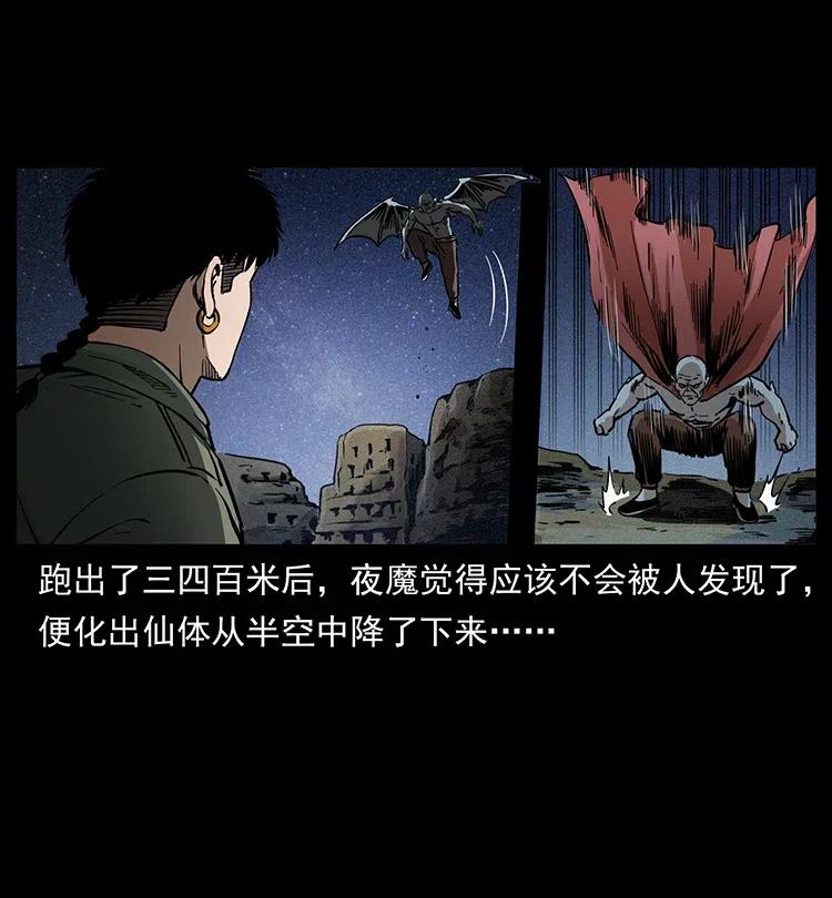 幽冥诡匠 320 夜魔老大 第10页