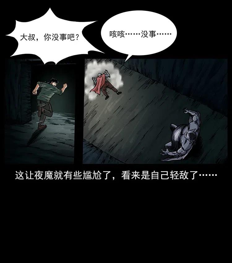 幽冥诡匠 320 夜魔老大 第54页