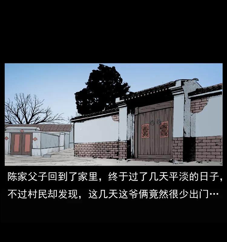 幽冥诡匠 032 吸血小鬼（上） 第3页