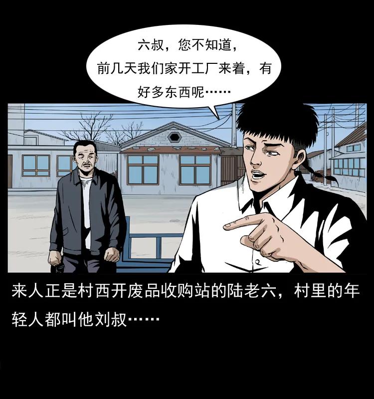 幽冥诡匠 032 吸血小鬼（上） 第14页