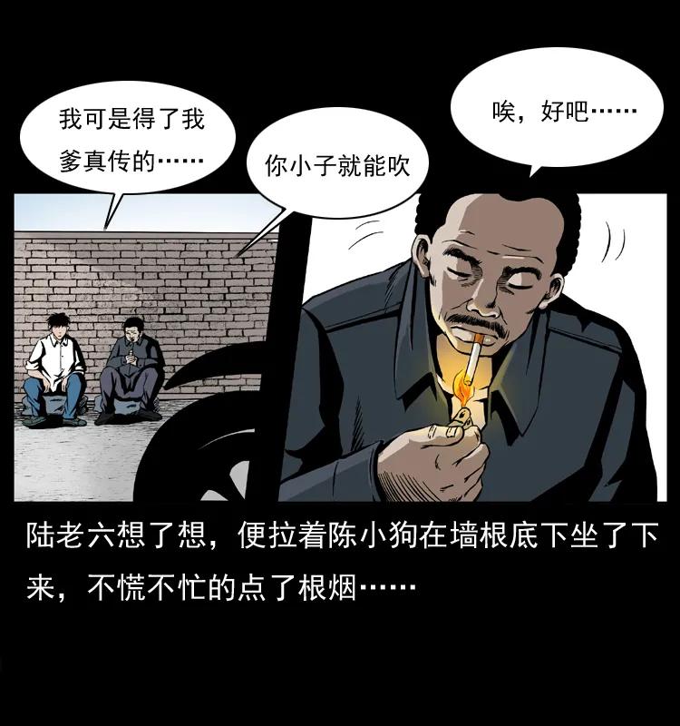 幽冥诡匠 032 吸血小鬼（上） 第26页