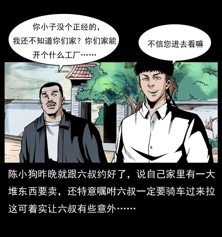 幽冥诡匠 032 吸血小鬼（上） 第15页