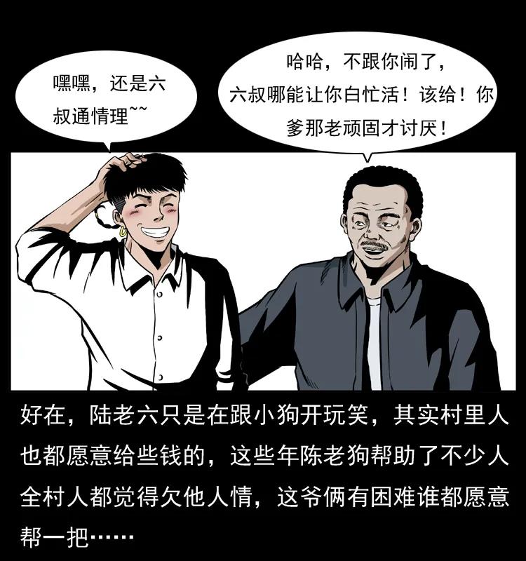 幽冥诡匠 032 吸血小鬼（上） 第62页