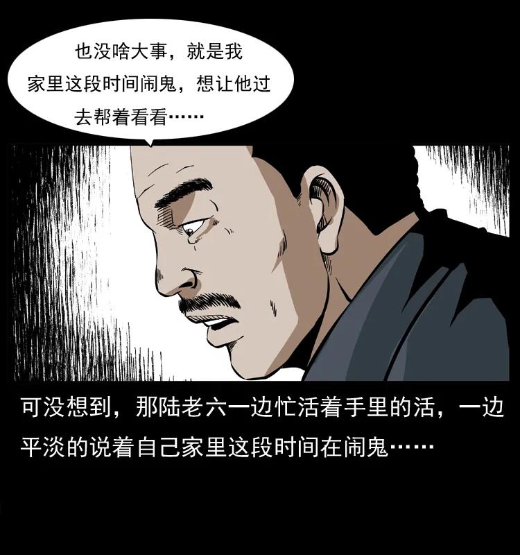 幽冥诡匠 032 吸血小鬼（上） 第24页