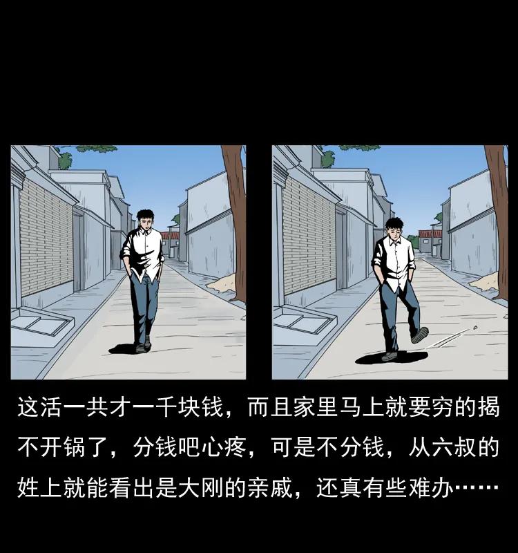 幽冥诡匠 032 吸血小鬼（上） 第68页