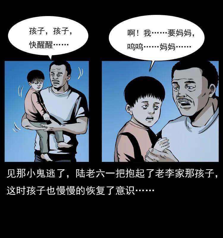 幽冥诡匠 032 吸血小鬼（上） 第44页
