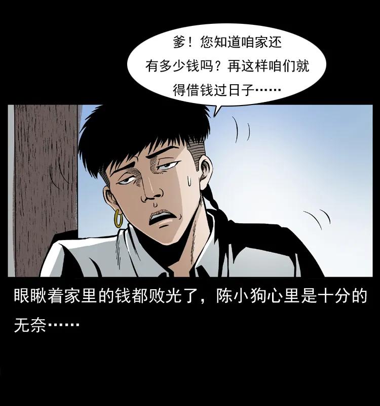幽冥诡匠 032 吸血小鬼（上） 第10页