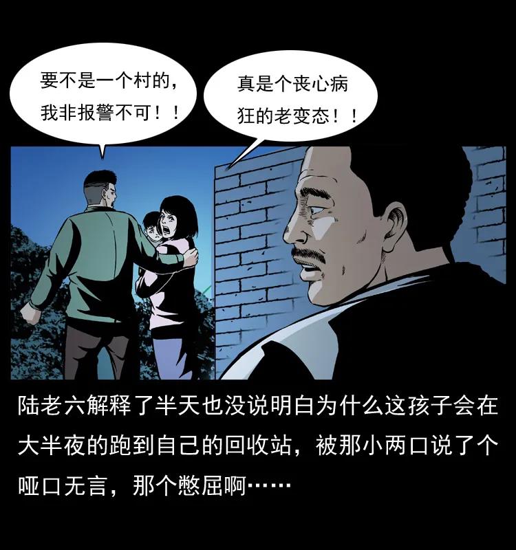 幽冥诡匠 032 吸血小鬼（上） 第48页