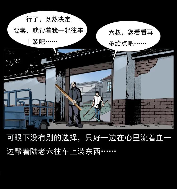 幽冥诡匠 032 吸血小鬼（上） 第20页