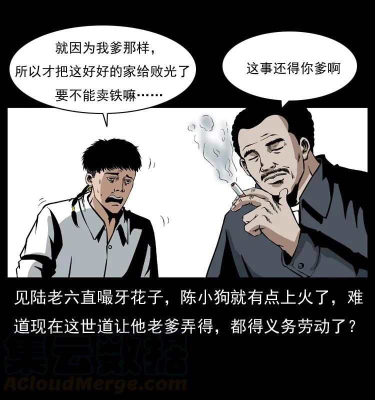 幽冥诡匠 032 吸血小鬼（上） 第61页