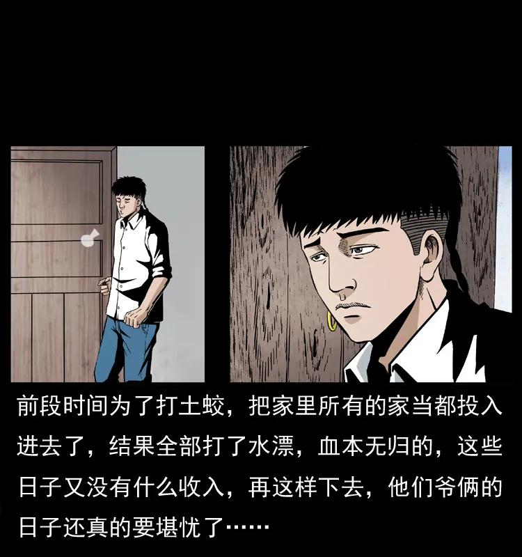 幽冥诡匠 032 吸血小鬼（上） 第11页