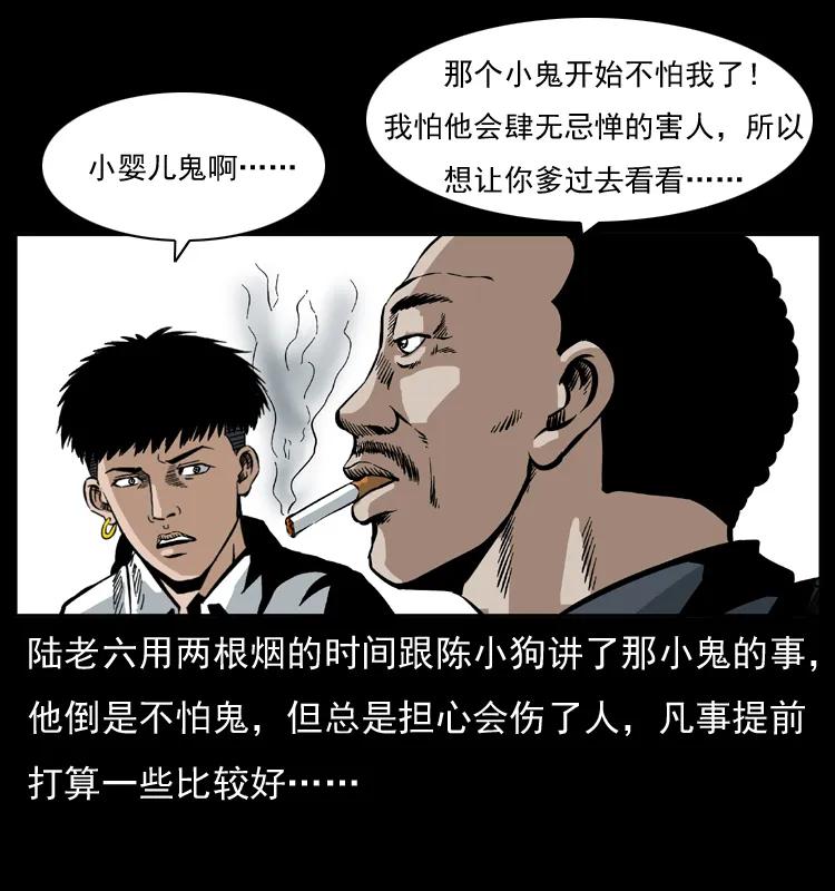 幽冥诡匠 032 吸血小鬼（上） 第59页