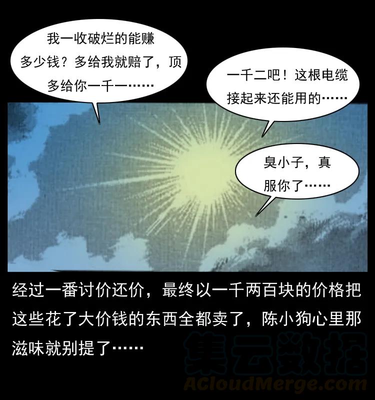 幽冥诡匠 032 吸血小鬼（上） 第21页