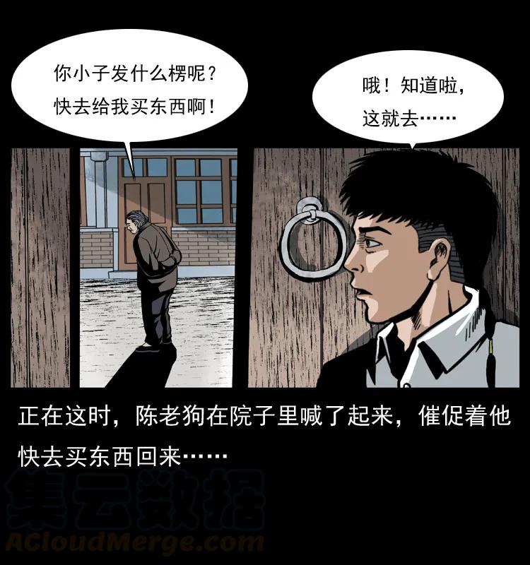 幽冥诡匠 032 吸血小鬼（上） 第65页