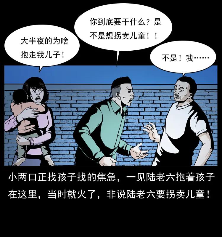幽冥诡匠 032 吸血小鬼（上） 第47页