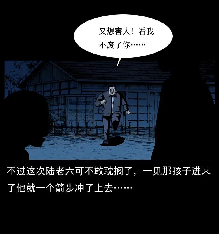 幽冥诡匠 032 吸血小鬼（上） 第55页