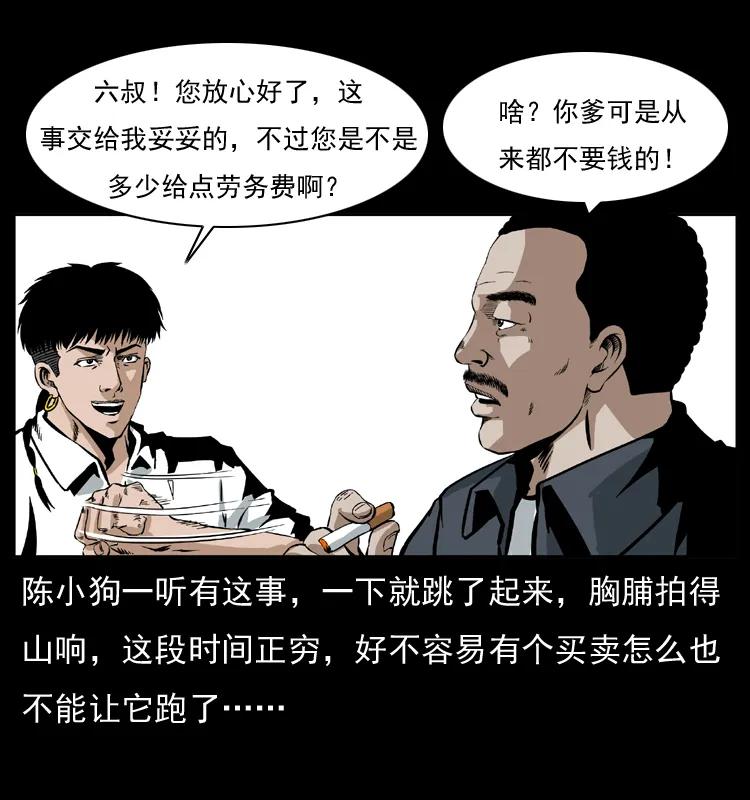 幽冥诡匠 032 吸血小鬼（上） 第60页