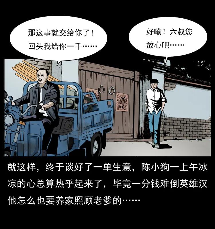 幽冥诡匠 032 吸血小鬼（上） 第63页