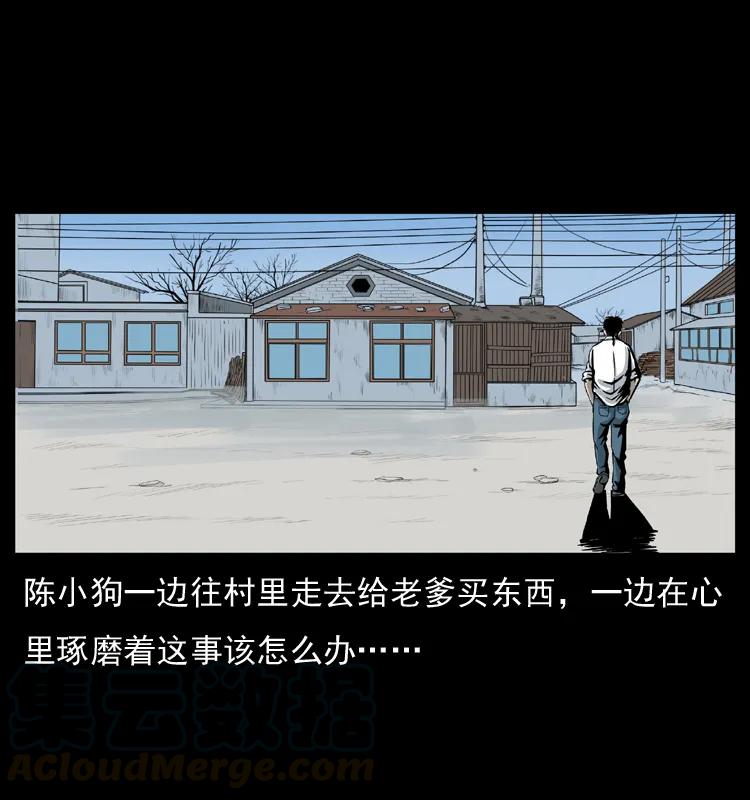 幽冥诡匠 032 吸血小鬼（上） 第69页