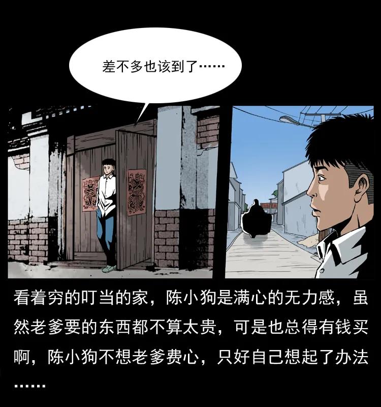 幽冥诡匠 032 吸血小鬼（上） 第12页