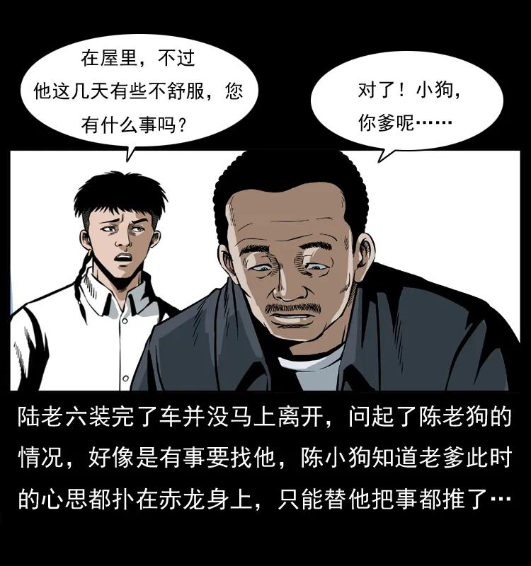 幽冥诡匠 032 吸血小鬼（上） 第23页