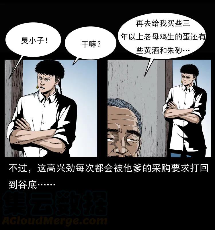 幽冥诡匠 032 吸血小鬼（上） 第9页