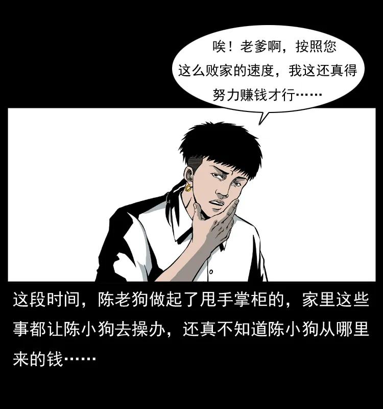幽冥诡匠 032 吸血小鬼（上） 第66页