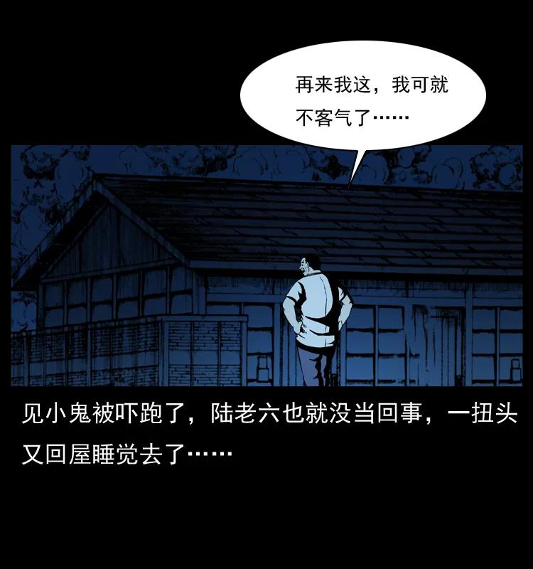 幽冥诡匠 032 吸血小鬼（上） 第35页