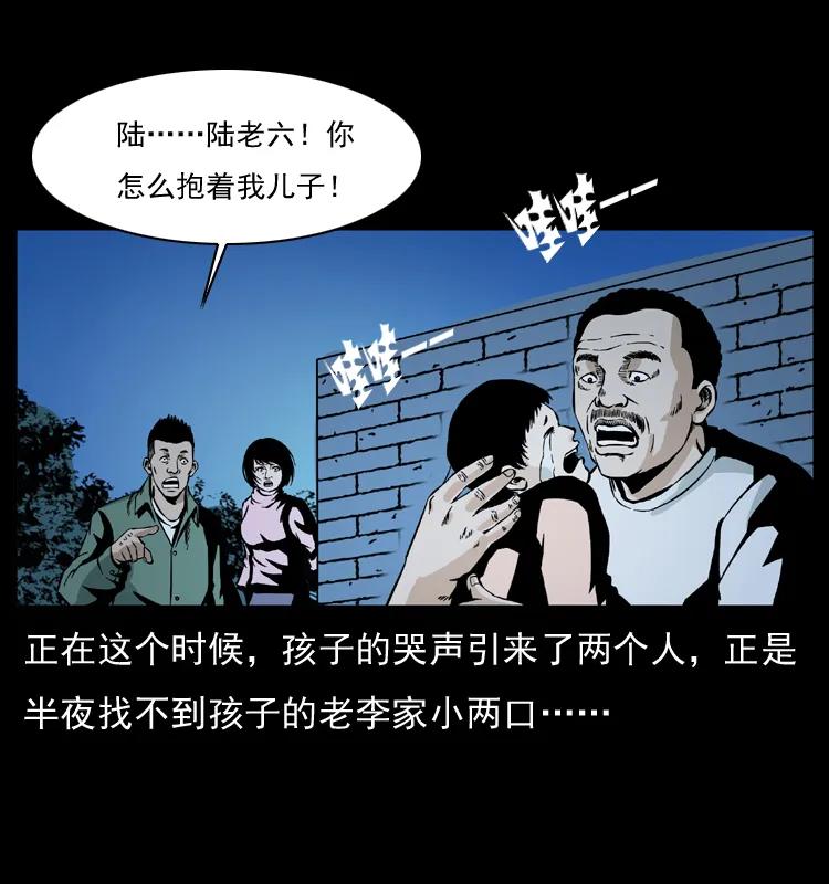幽冥诡匠 032 吸血小鬼（上） 第46页