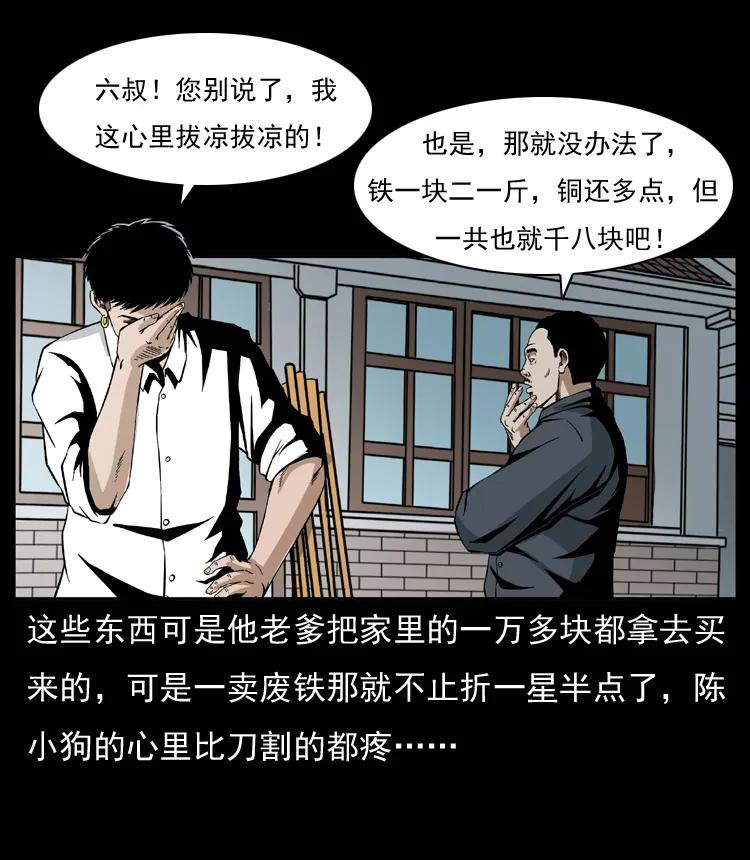 幽冥诡匠 032 吸血小鬼（上） 第19页