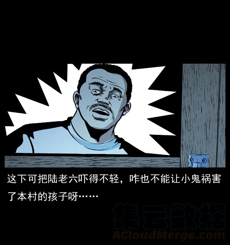幽冥诡匠 032 吸血小鬼（上） 第41页