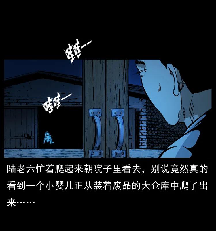 幽冥诡匠 032 吸血小鬼（上） 第31页
